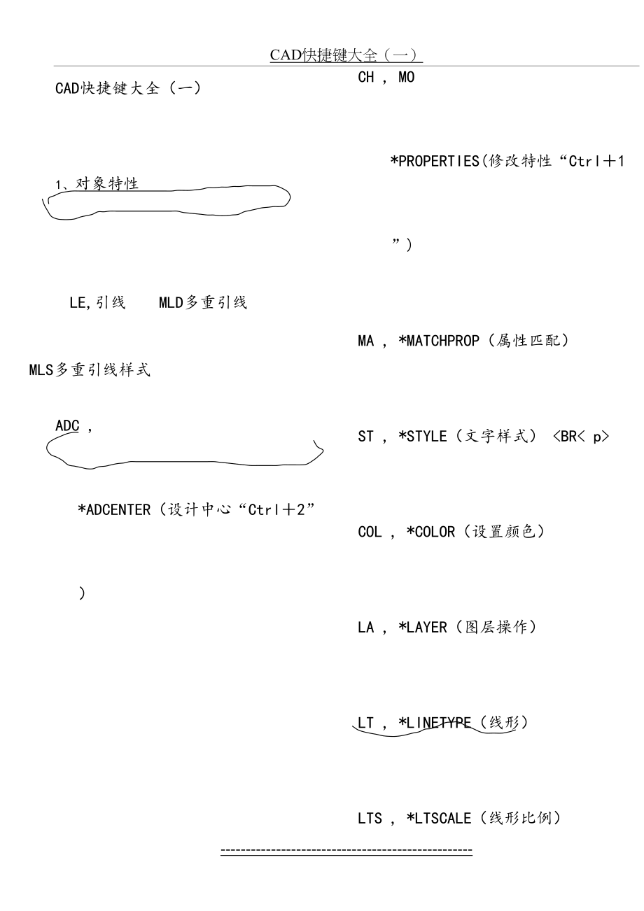 最新CAD通用快捷键大全.doc_第2页