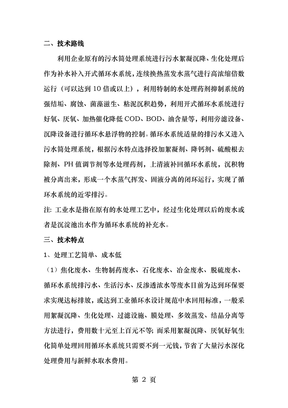 污水回用循环水系统近零排污整体解决方案.doc_第2页