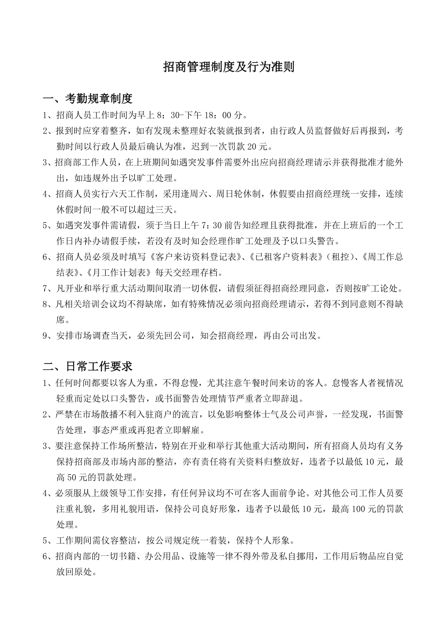 招商部管理制度.docx_第1页