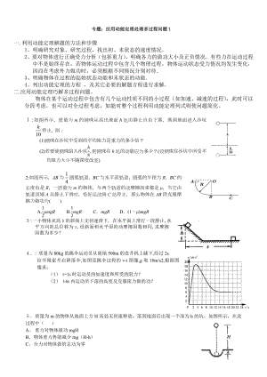 应用动能定理处理多过程问题.doc