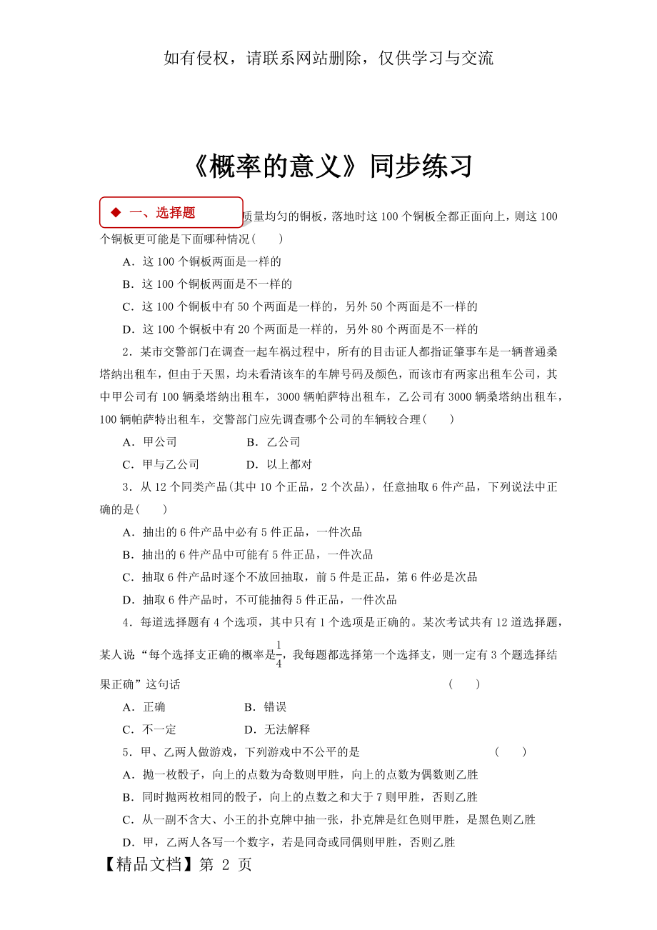 高中数学人教A版必修三3.1.2【同步练习】《概率的意义》.docx_第2页