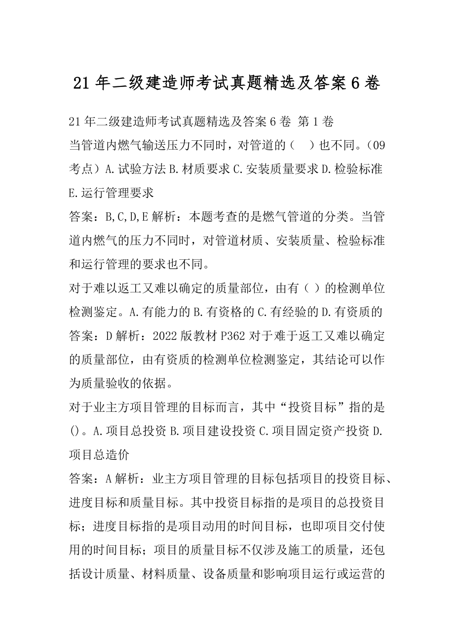 21年二级建造师考试真题精选及答案6卷.docx_第1页