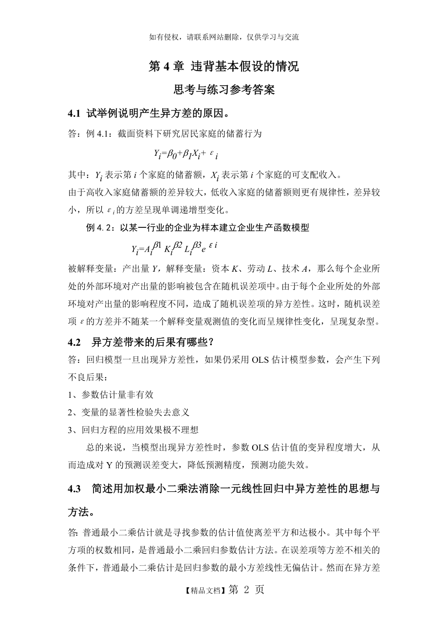 应用回归分析,第4章课后习题参考答案..doc_第2页