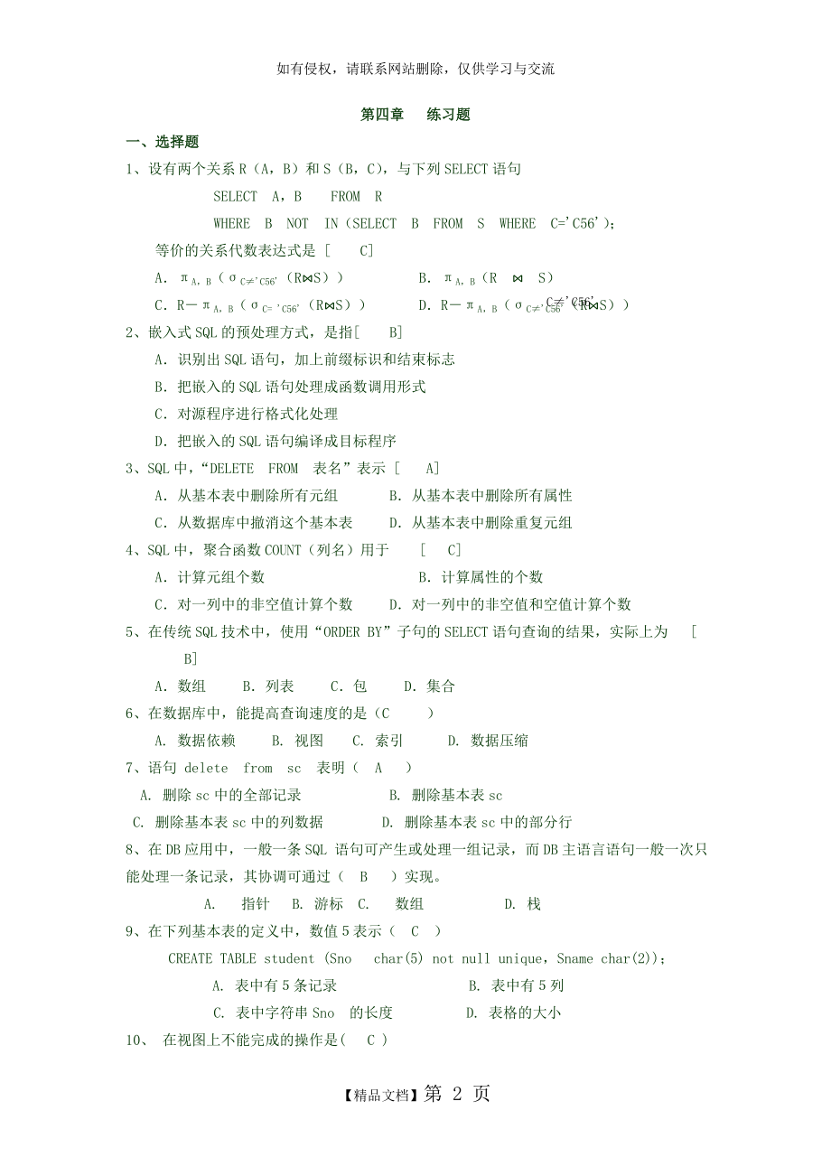 数据库练习题(答案).doc_第2页