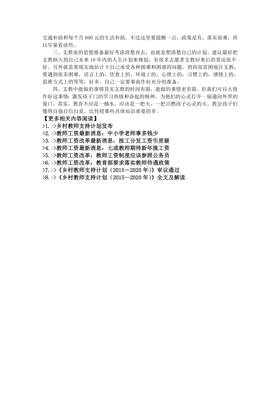 教师工资改革方案最新消息：支教教师待遇提高.doc_第2页