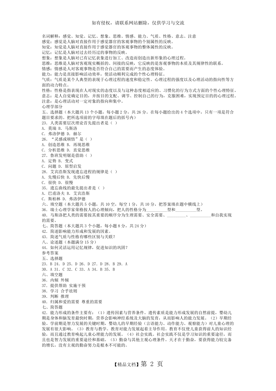 心理学与生活复习题.doc_第2页