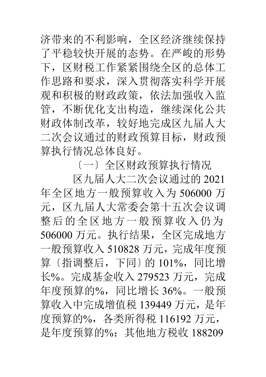 10年财政预算执行情况及10年财政总预算草案报告.doc_第2页