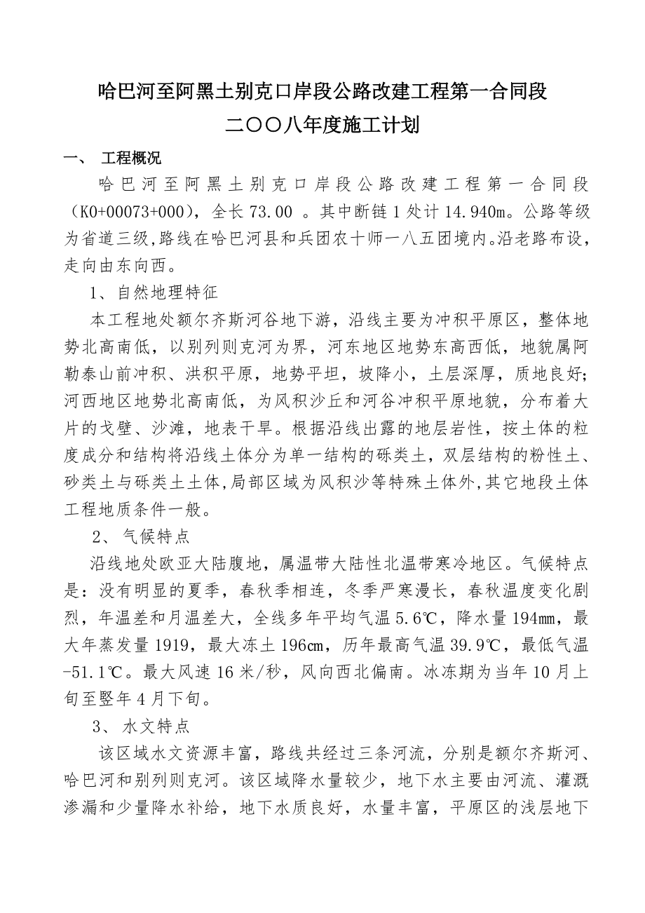 2008331项目部汇报材料.doc_第1页