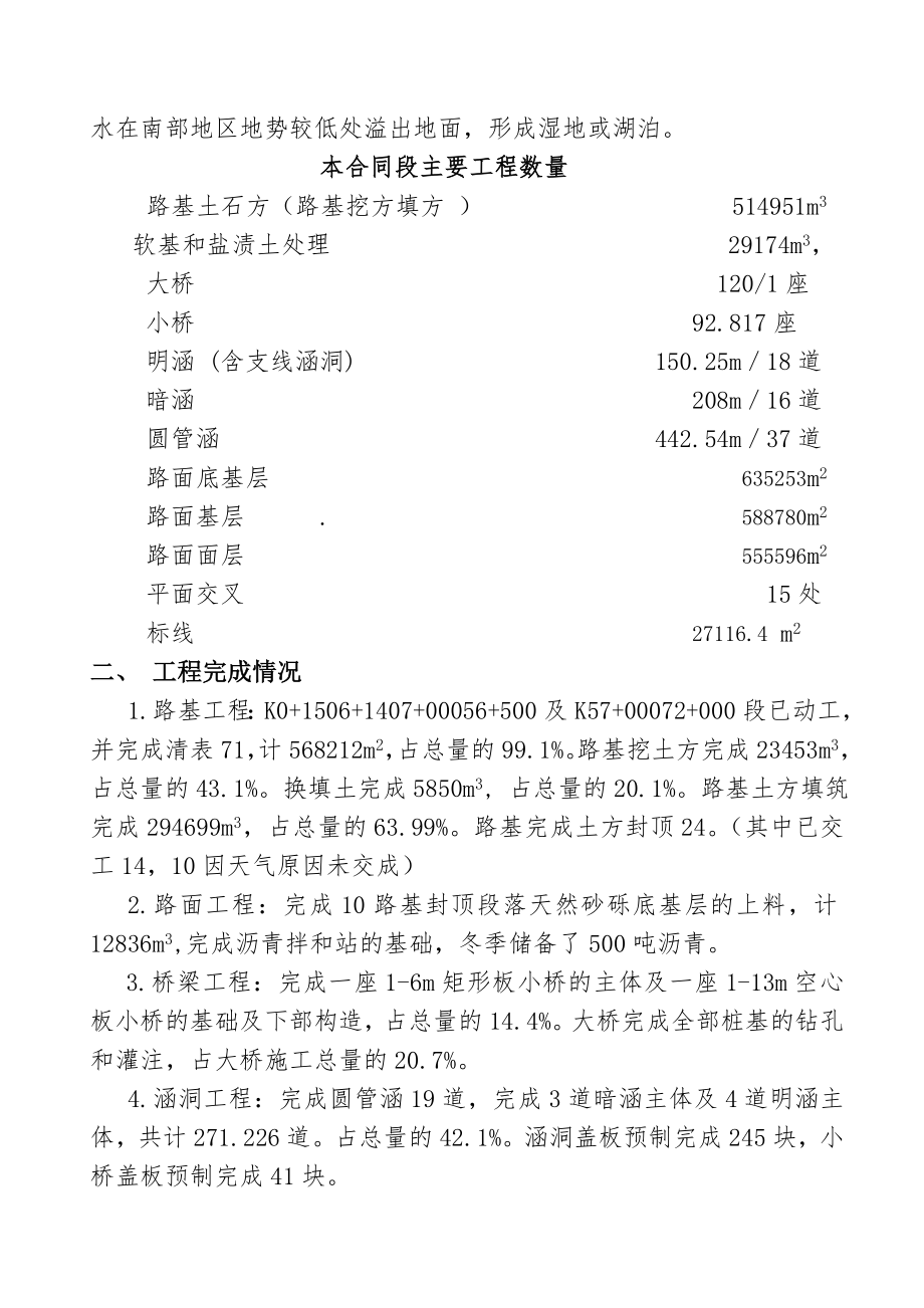 2008331项目部汇报材料.doc_第2页