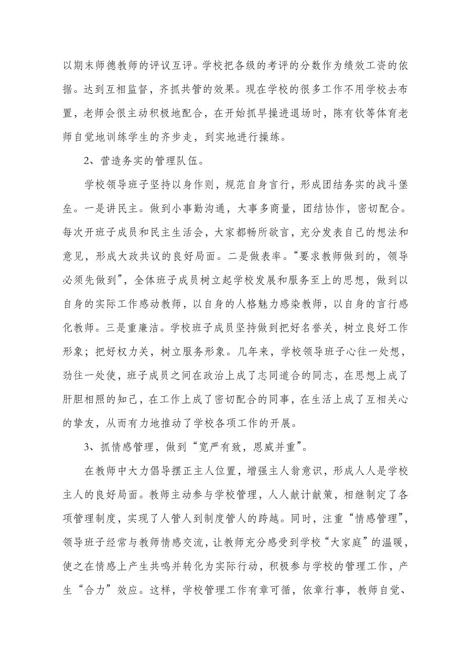 教育教学工作自评报告.doc_第2页