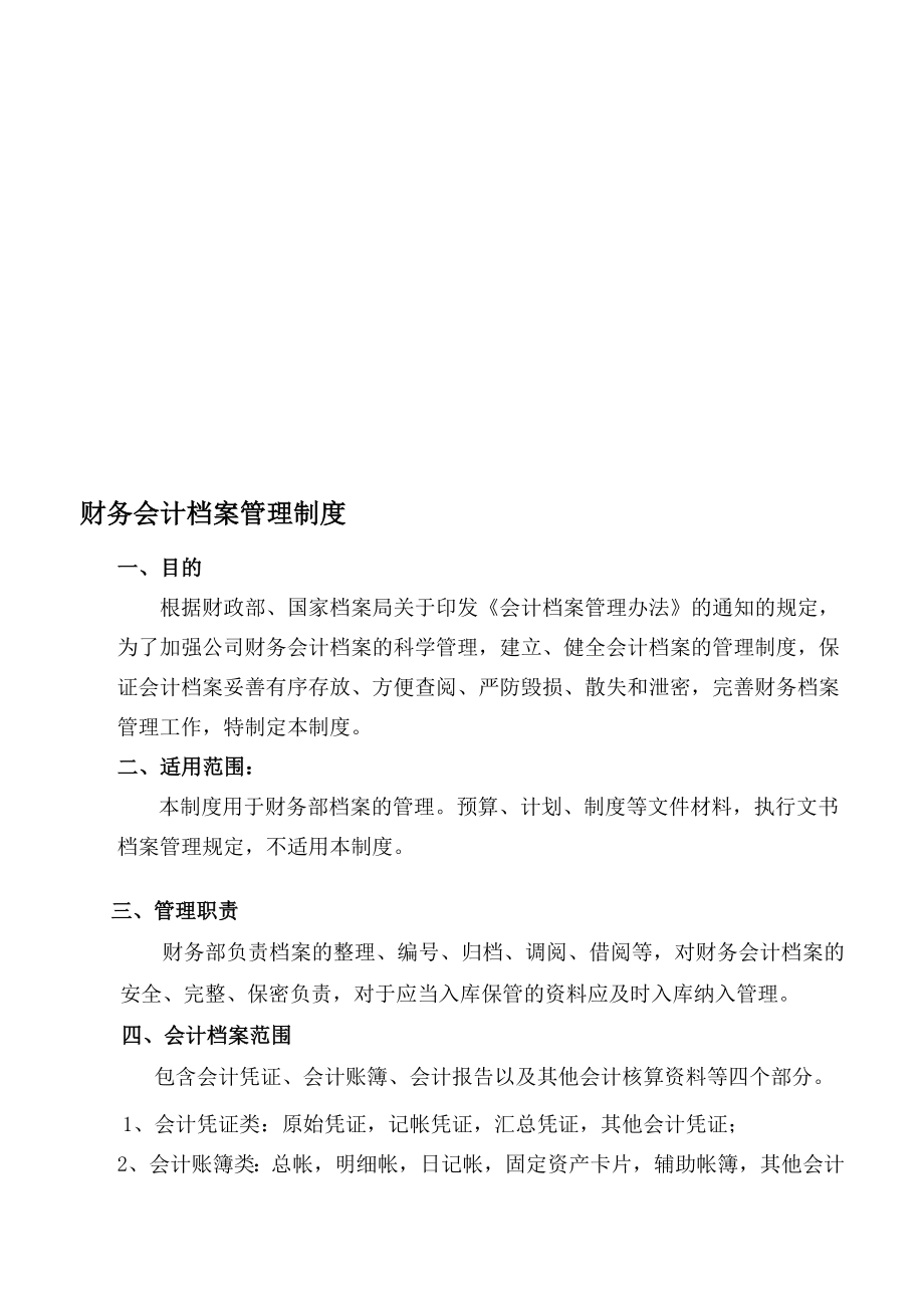 财务会计档案管理制度.doc_第1页