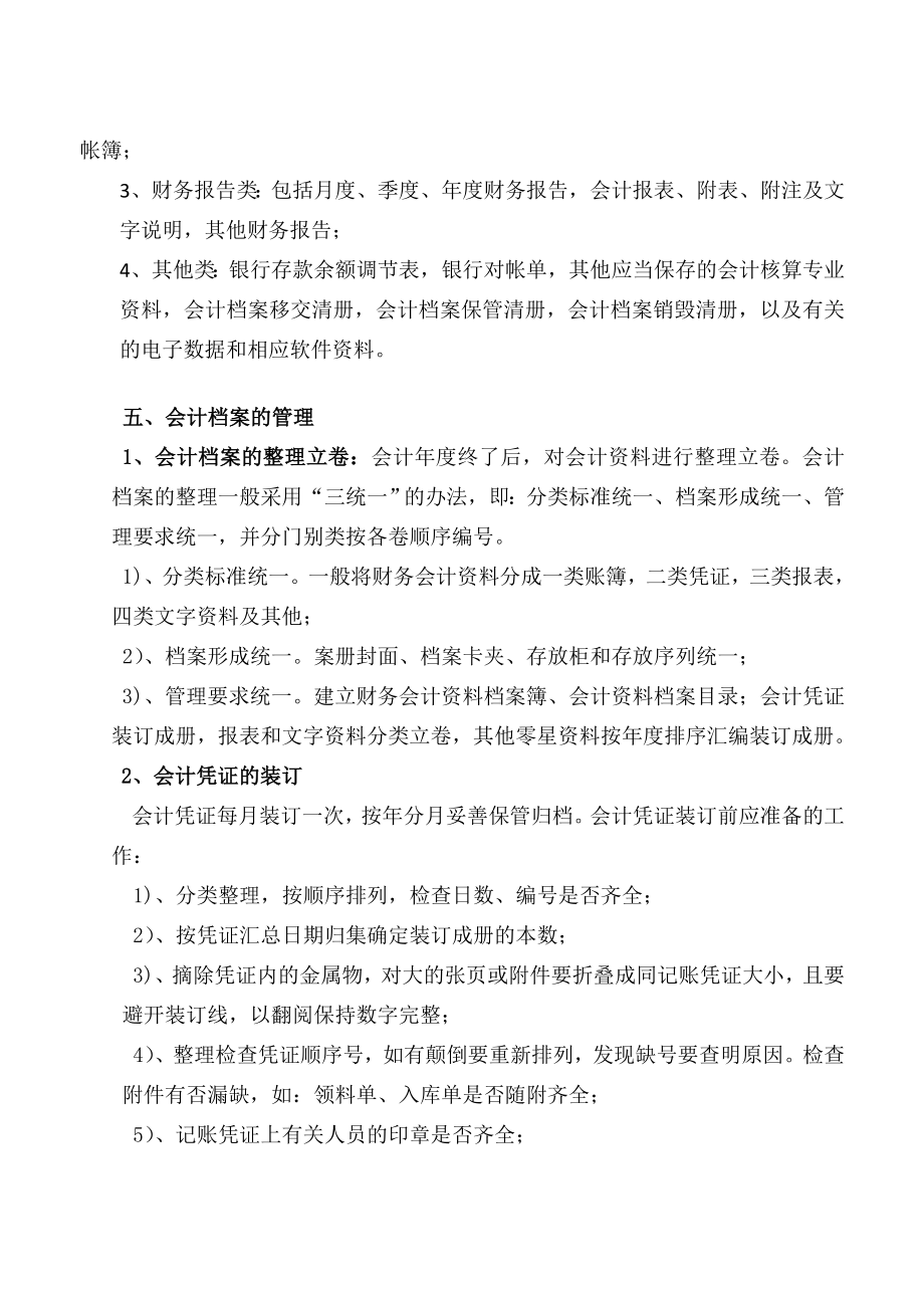 财务会计档案管理制度.doc_第2页