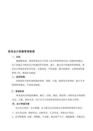 财务会计档案管理制度.doc