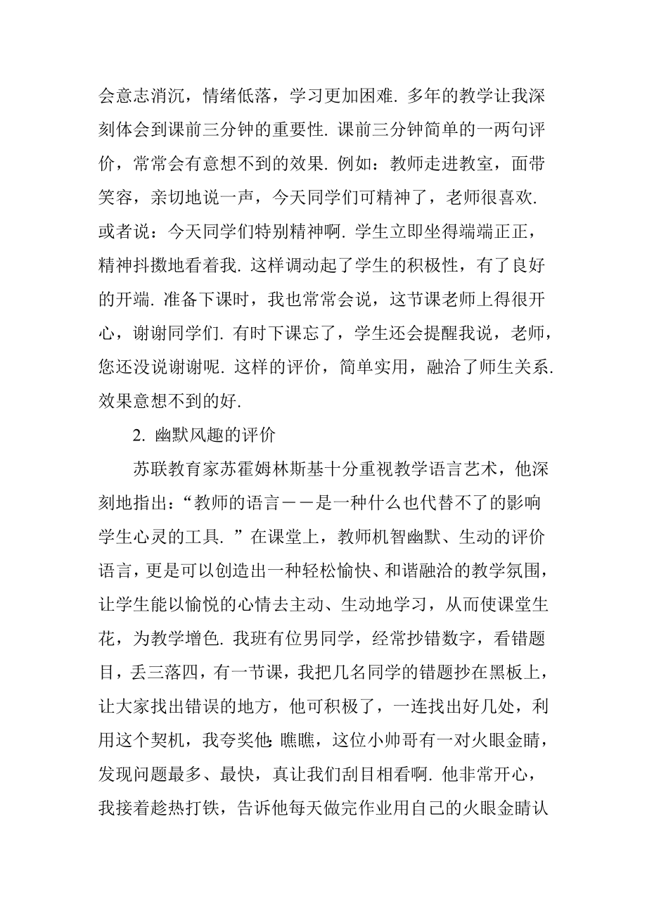 数学课堂教学中评价的奇妙作用.doc_第2页