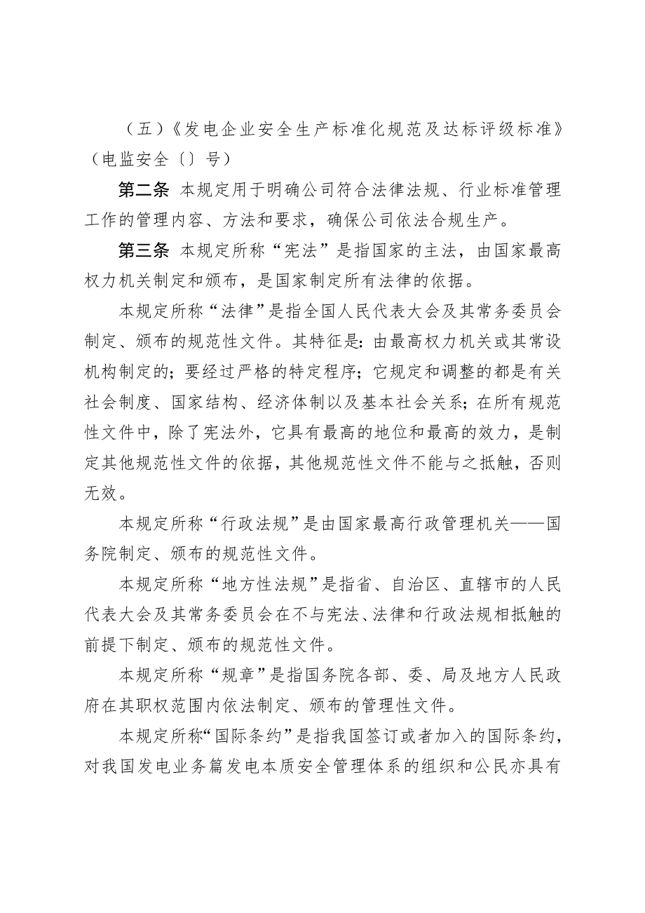 2符合法律法规行业标准管理规定.doc_第2页