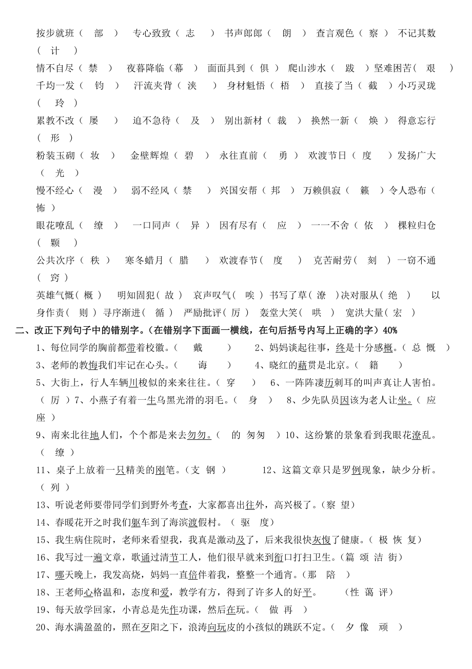 四年级改错别字练习及答案.doc_第2页