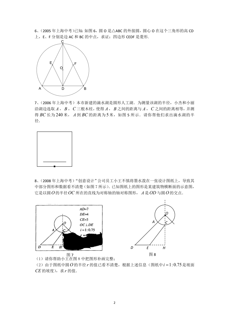 初三数学寒假培优提高班讲义——圆(1).doc_第2页