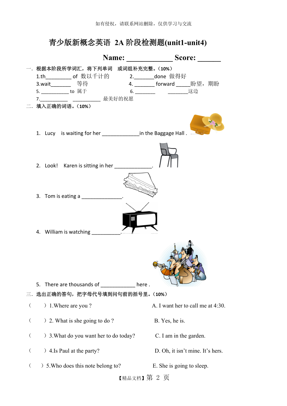 新概念英语青少版2A_unit1-4_检测题.doc_第2页