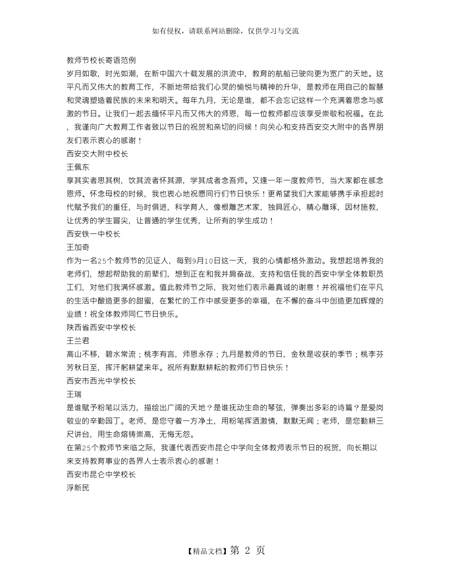 教师节校长寄语范例.doc_第2页