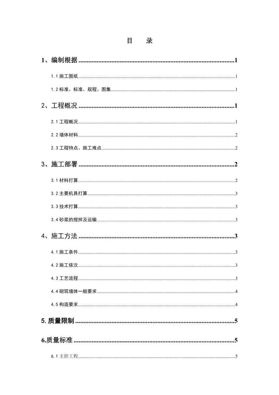 填充墙砌筑施工方案文.docx_第1页