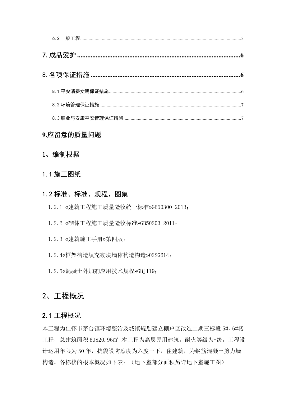 填充墙砌筑施工方案文.docx_第2页