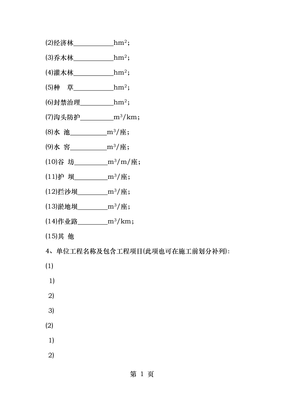 水保生态工程施工协议书.doc_第2页