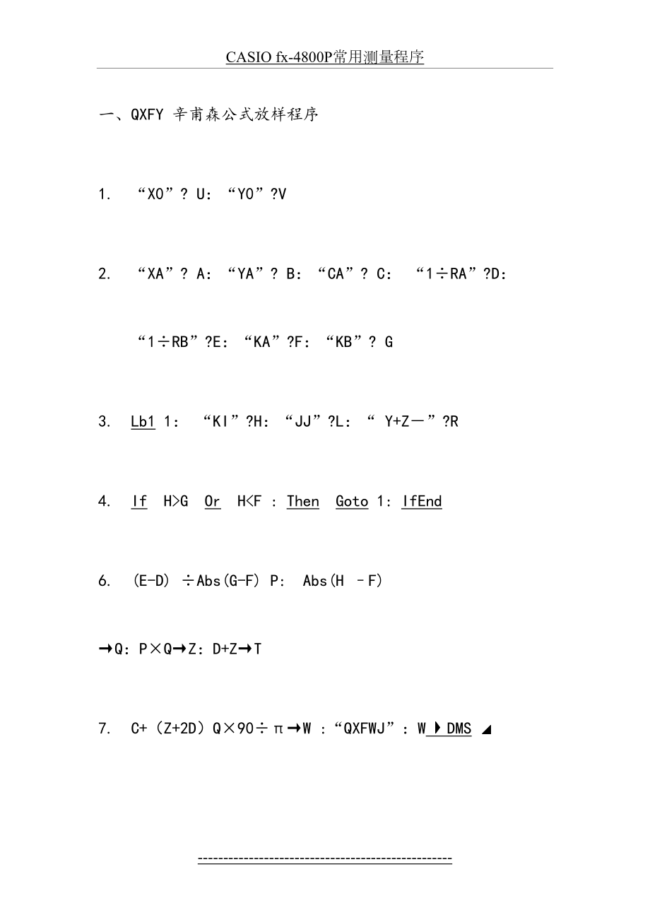 最新CASIO-fx-5800P实用工程测量程序.doc_第2页