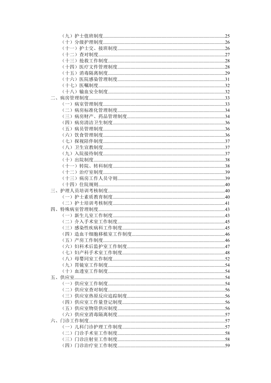 最全护理人员职责与护理工作制度预案.docx_第2页