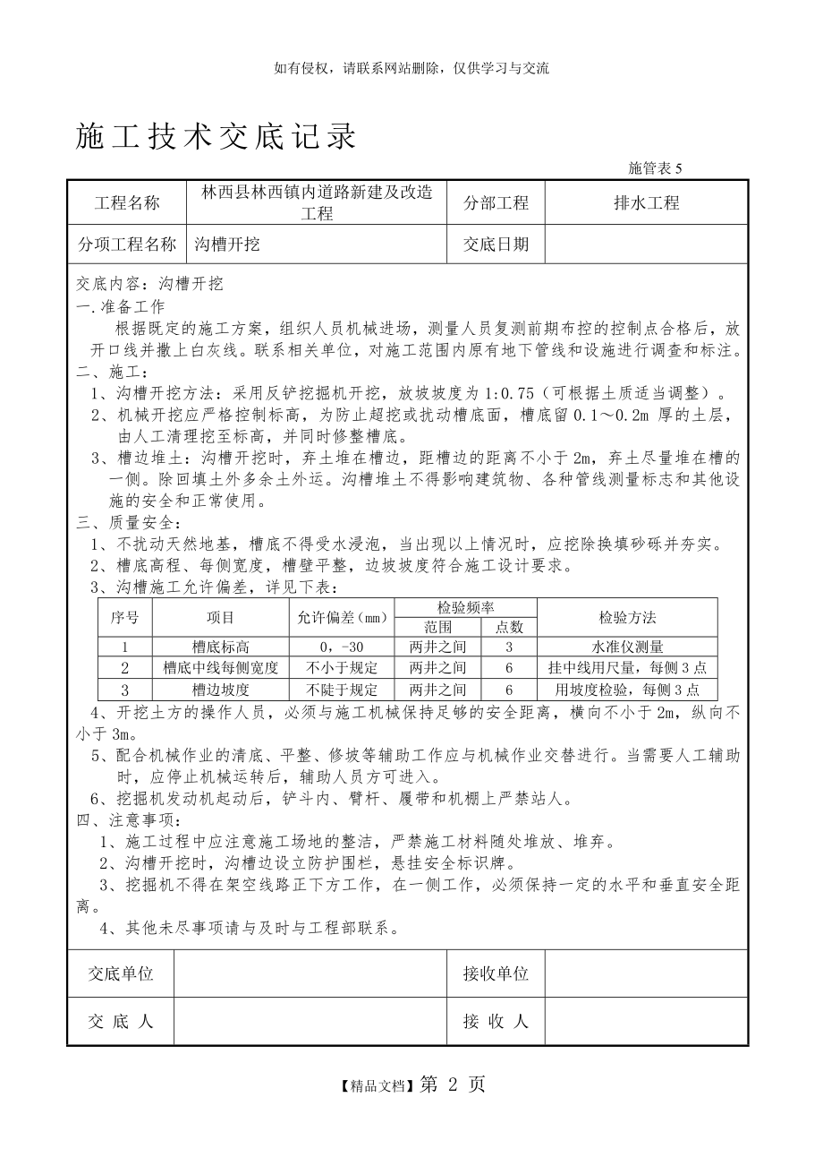 市政工程技术交底大全-精品文档.doc_第2页