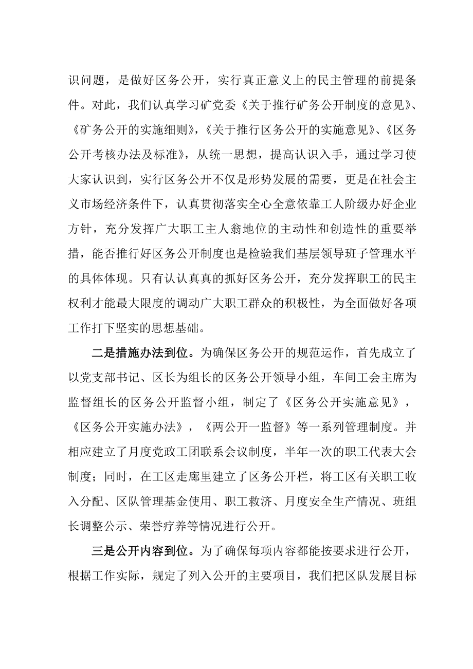 坚持厂务公开制度--强化.docx_第2页