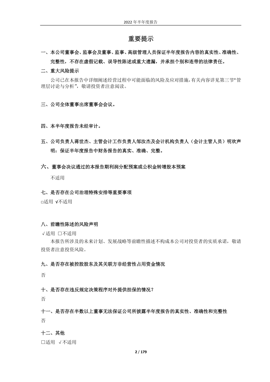 国光电气：国光电气2022年半年度报告.PDF_第2页