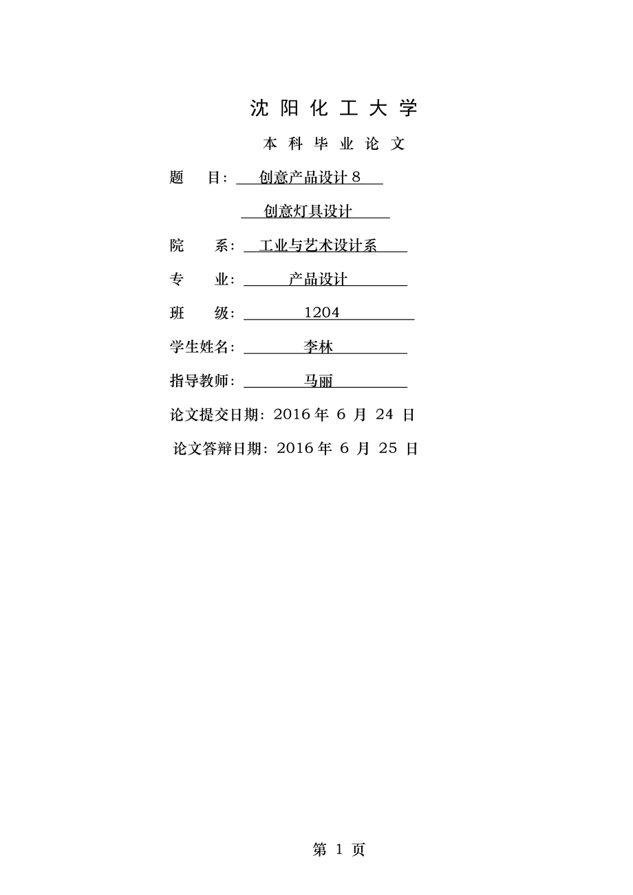 黎亚鑫多功能室内空气净化器设计.doc_第1页