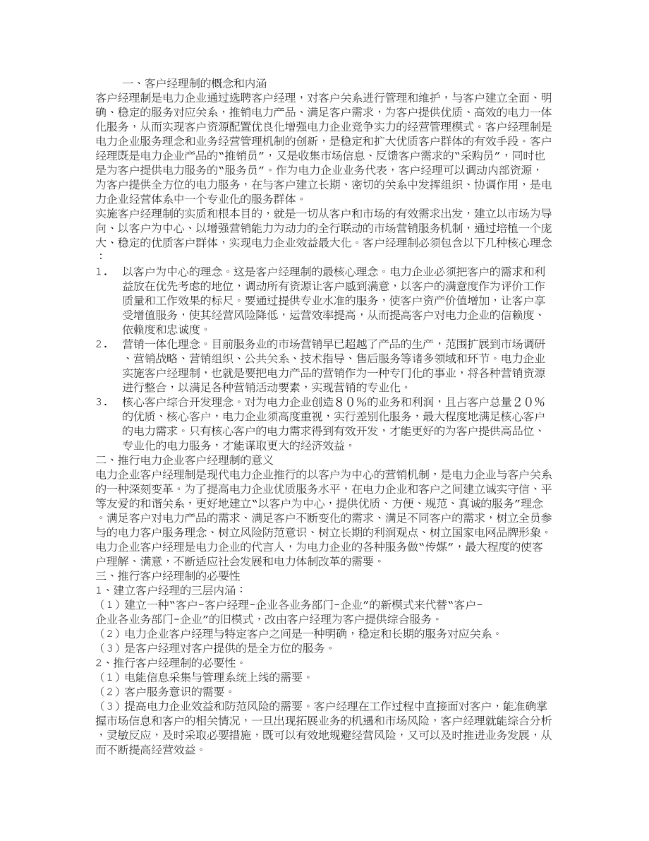 电力系统客户服务制度.doc_第1页