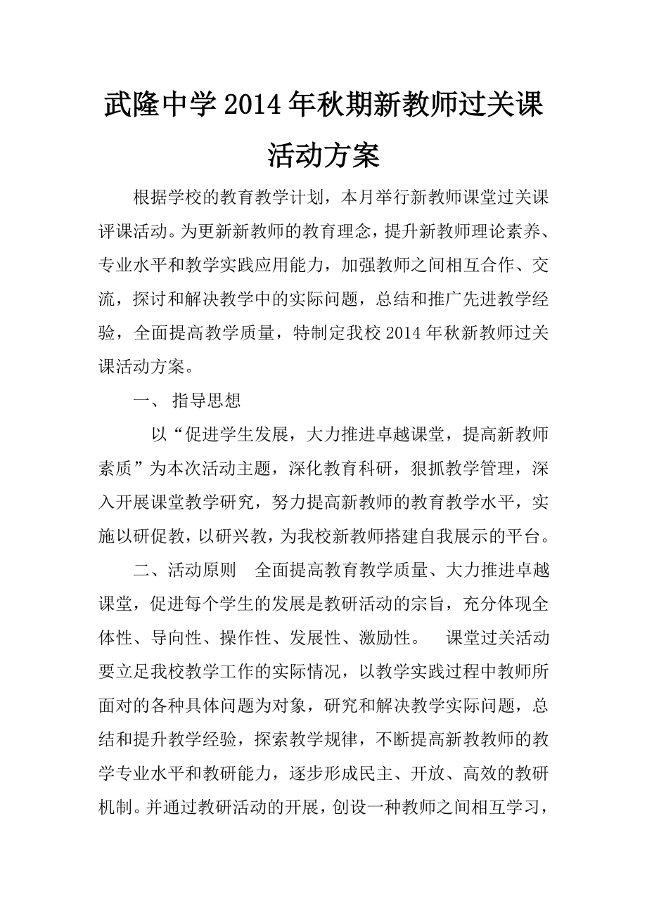 新教师过关课活动方案.doc_第1页