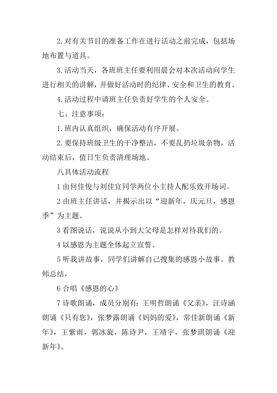 小学二年级庆元旦活动方案.docx_第2页