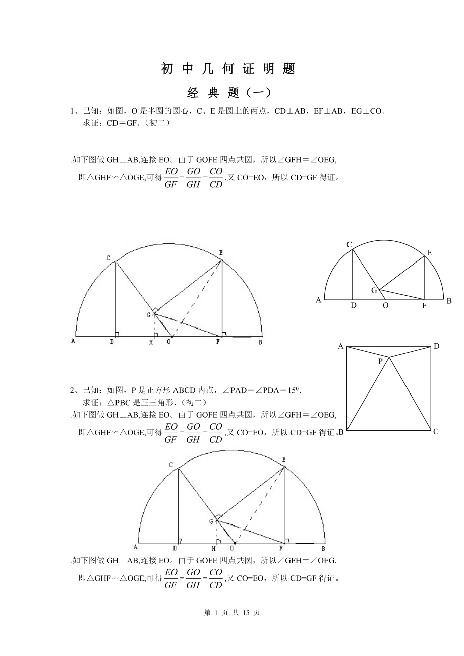 初中数学几何证明经典题(含答案).doc_第1页