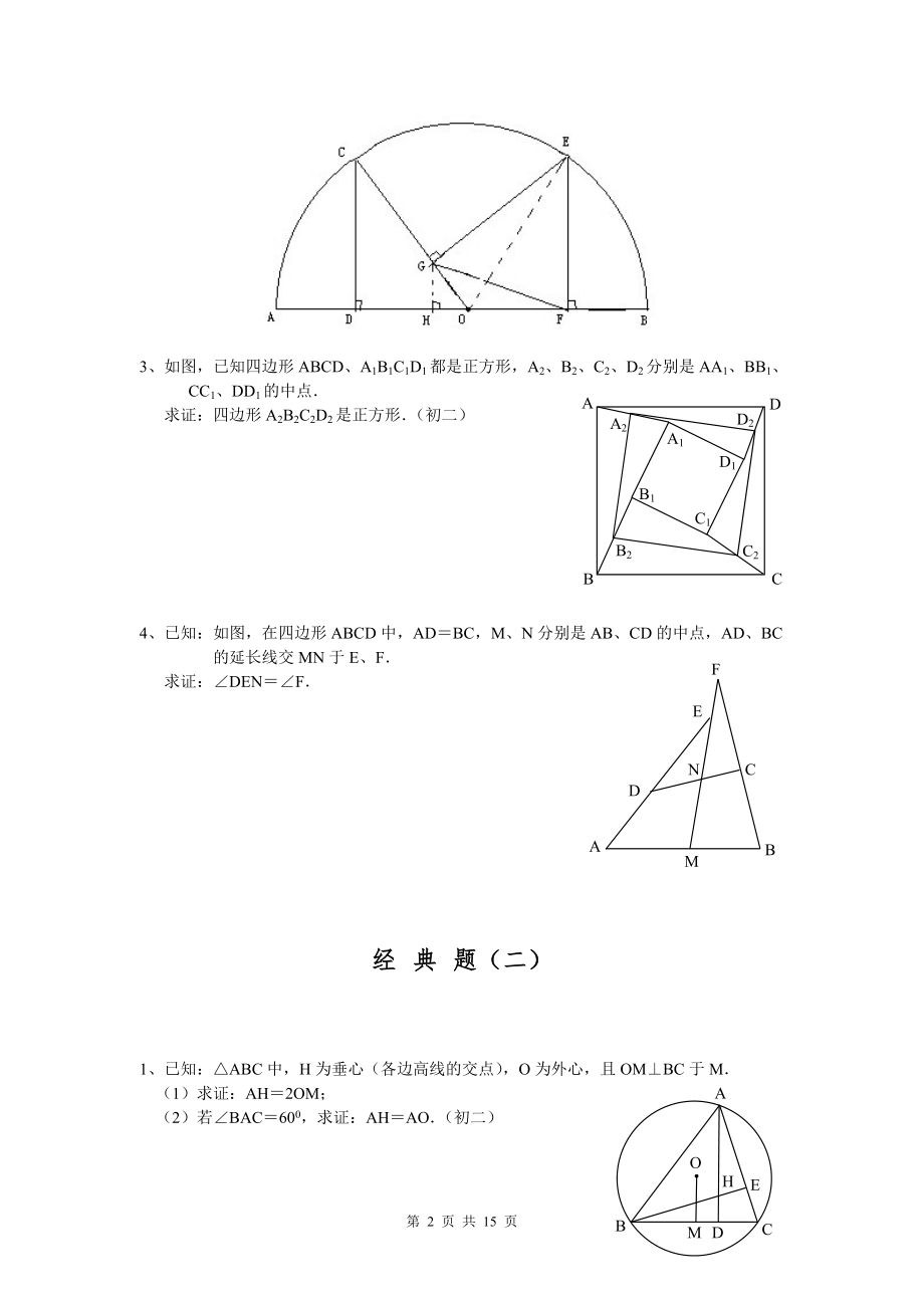 初中数学几何证明经典题(含答案).doc_第2页