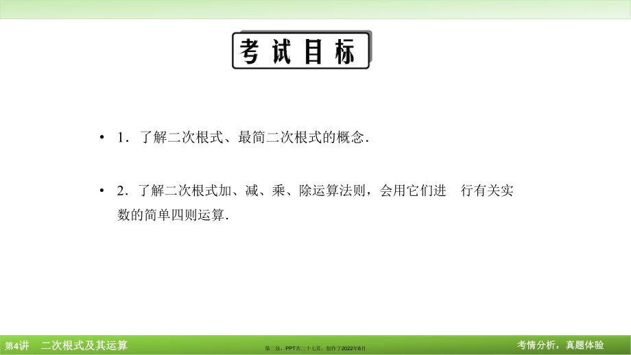 二次根式以及其运算.ppt_第2页