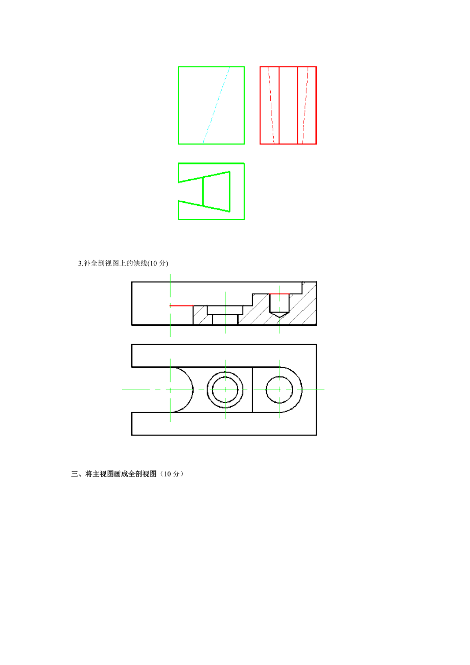 化工制图,试卷及答案.doc_第2页