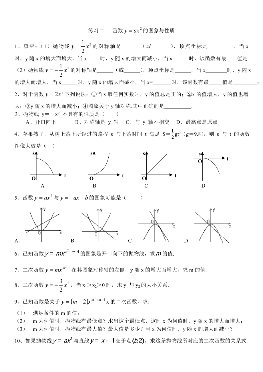 二次函数经典基础分类练习题(含答案).doc_第2页