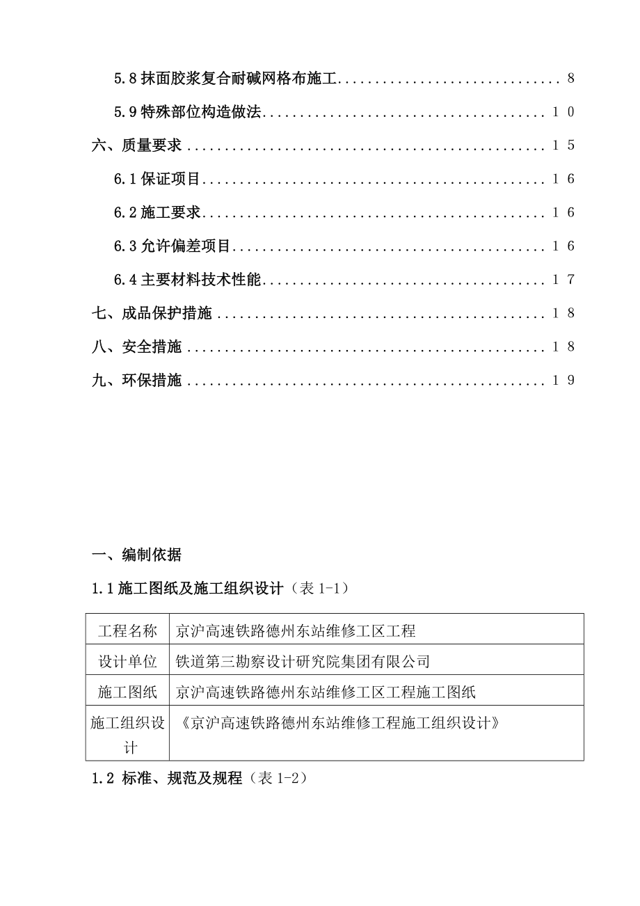 保养点外墙保温系统施工方案.docx_第2页