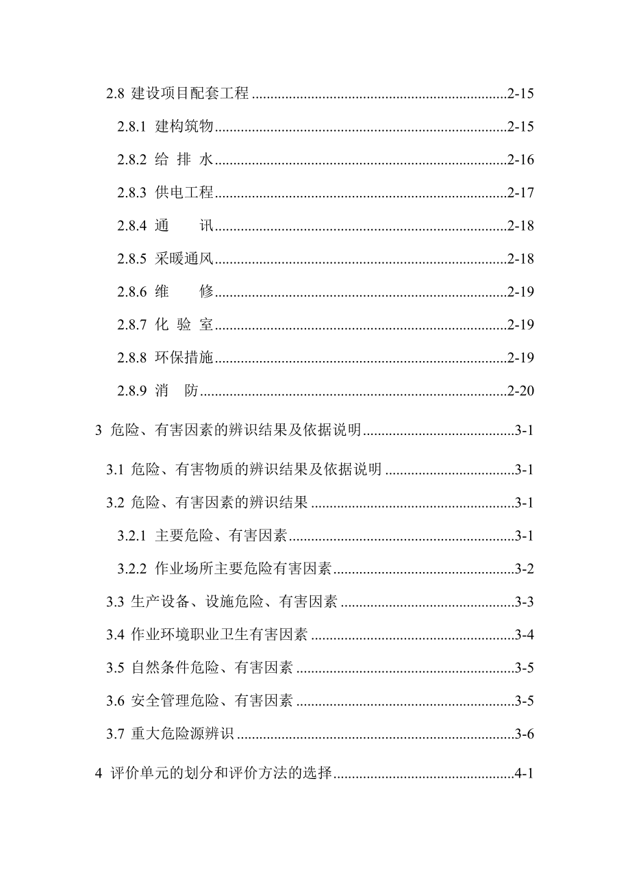 新型化工有限公司γ-丁内酯项目安全预评价报告.doc_第2页