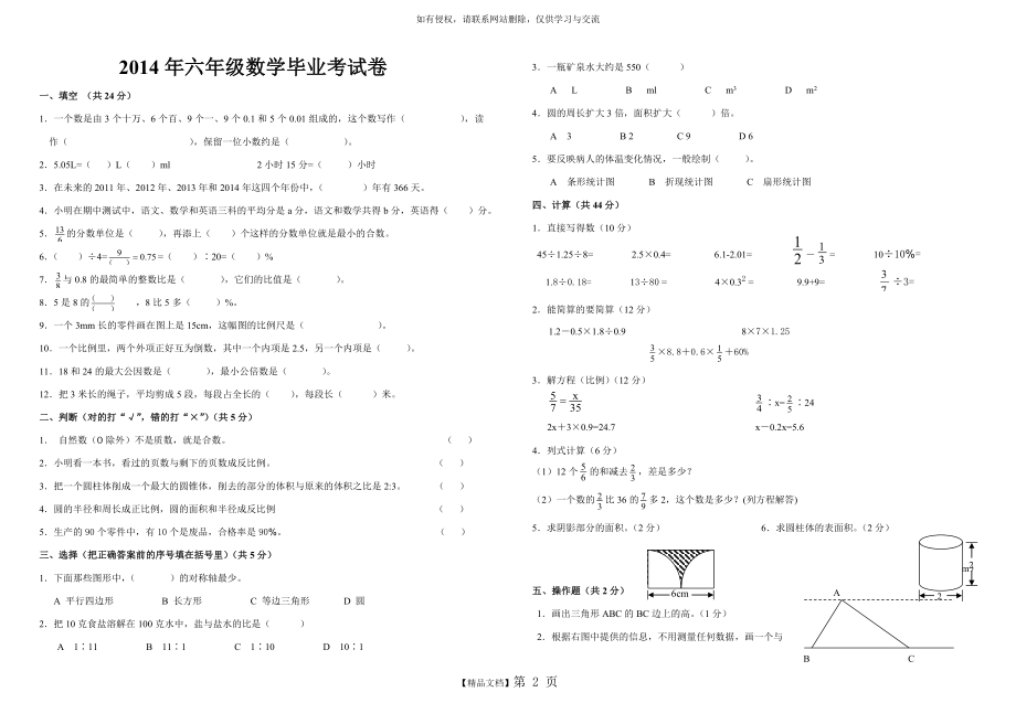 年六年级数学毕业考试卷.doc_第2页