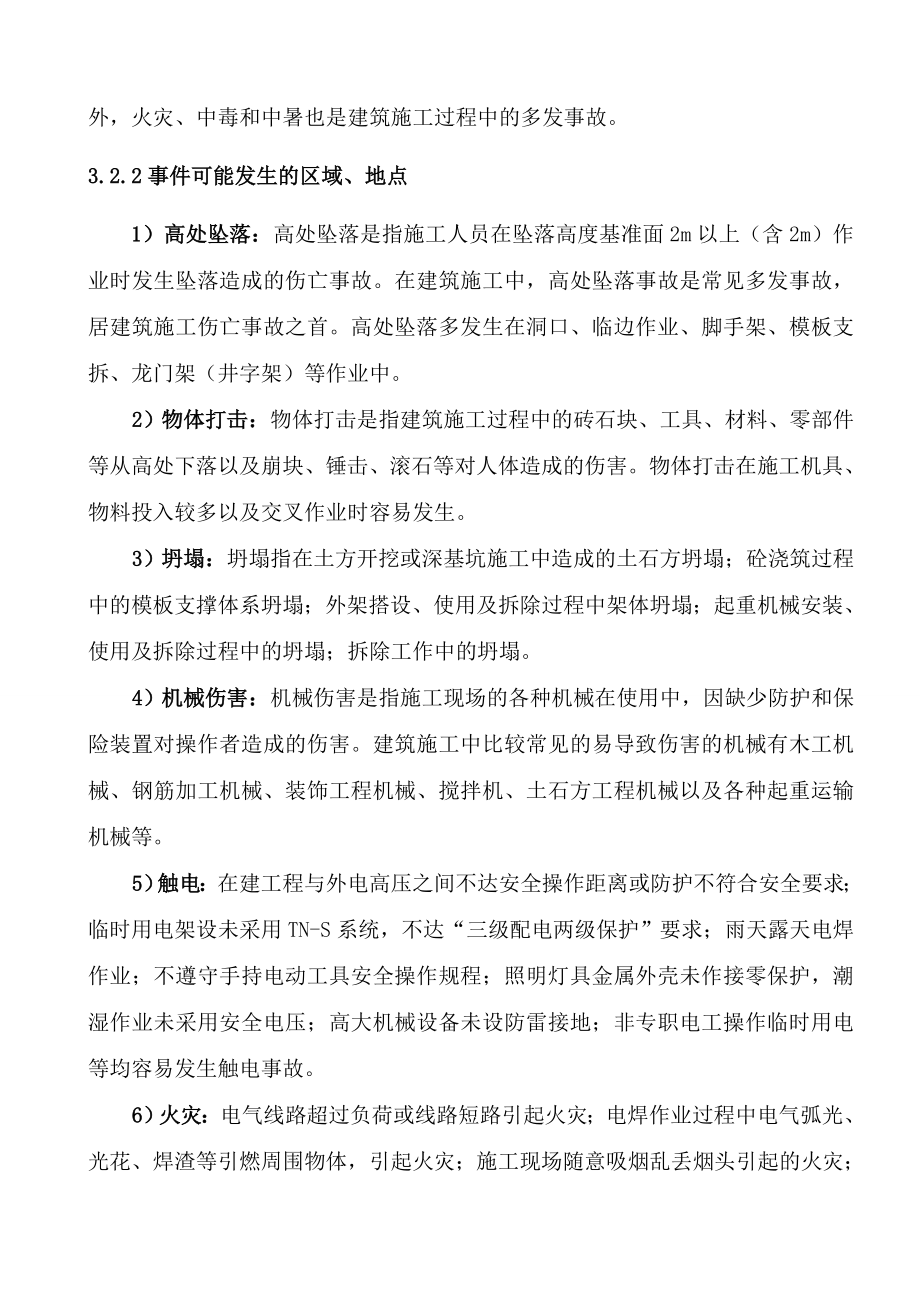 建筑安全生产事故应急处置方案.doc_第2页