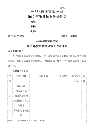 2017年度质量管理体系改进计划.doc