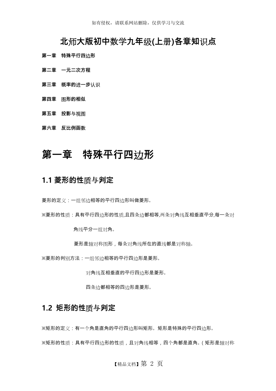 新北师大版九年级数学(上册)知识点汇总.doc_第2页