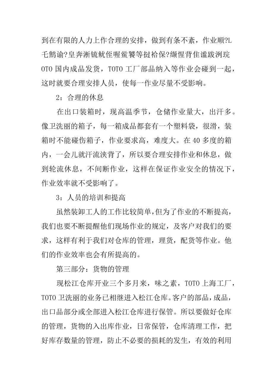 XX年大学生仓库实习报告.docx_第2页