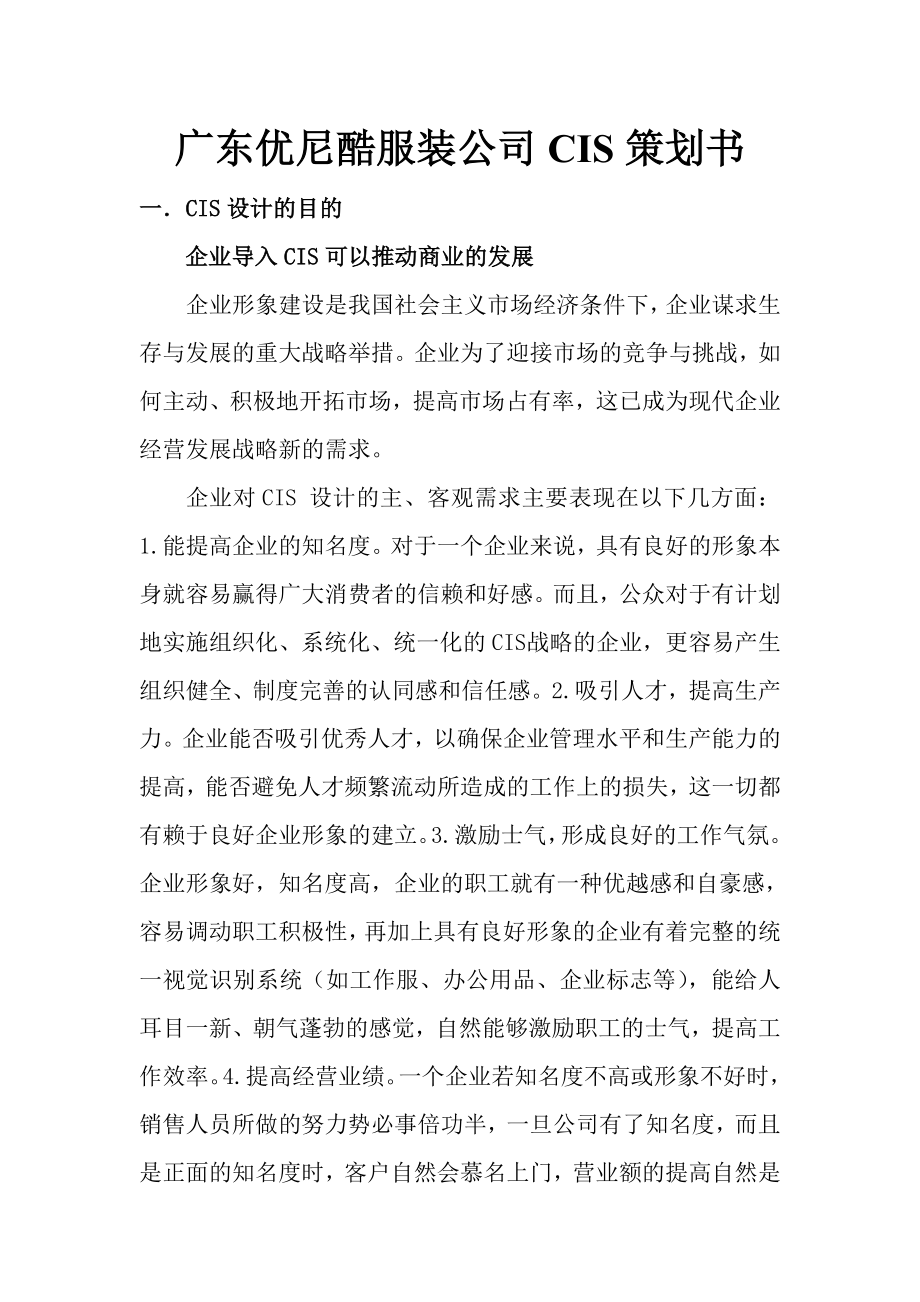 CI设计方案.docx_第1页