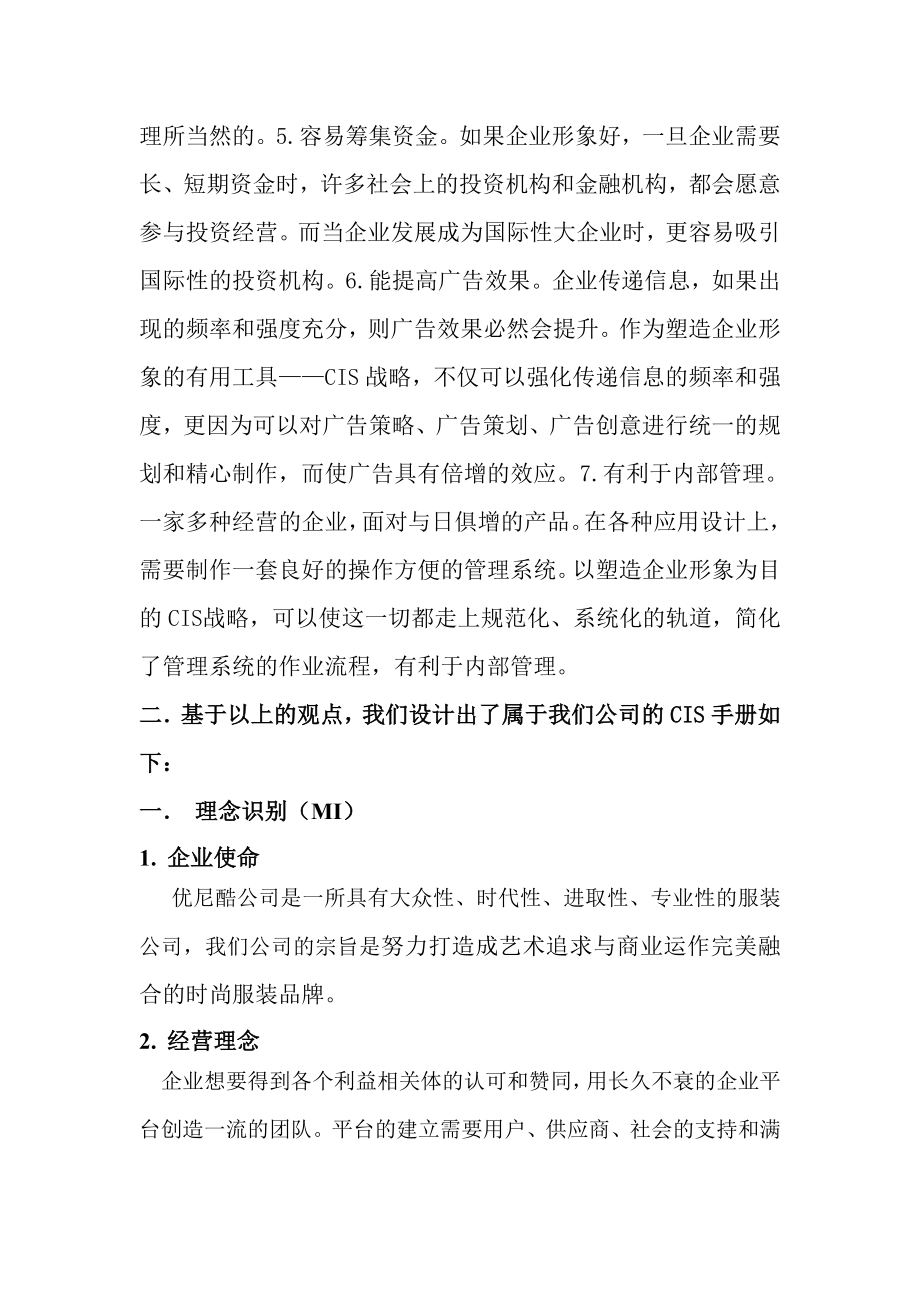 CI设计方案.docx_第2页