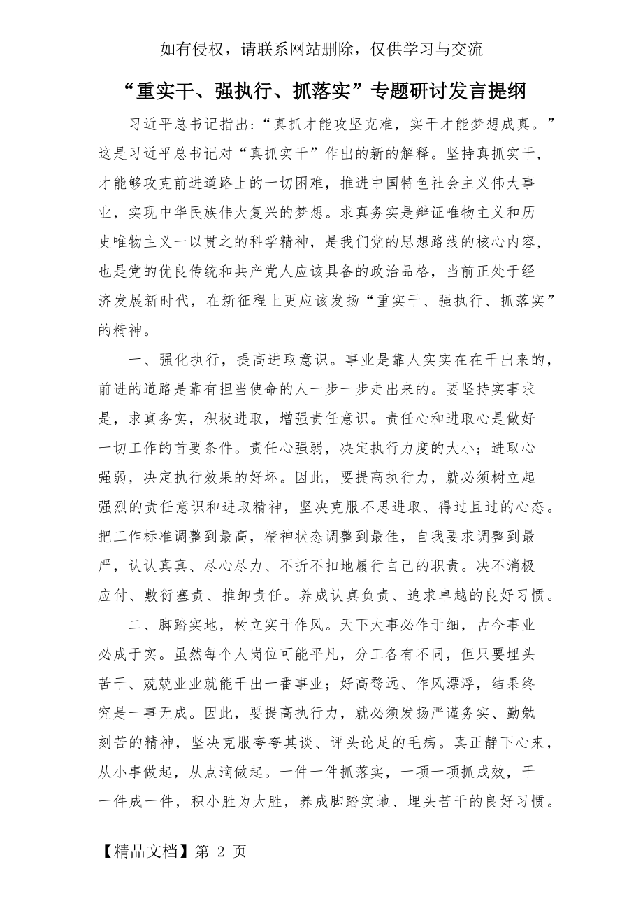 重实干强执行抓落实.docx_第2页